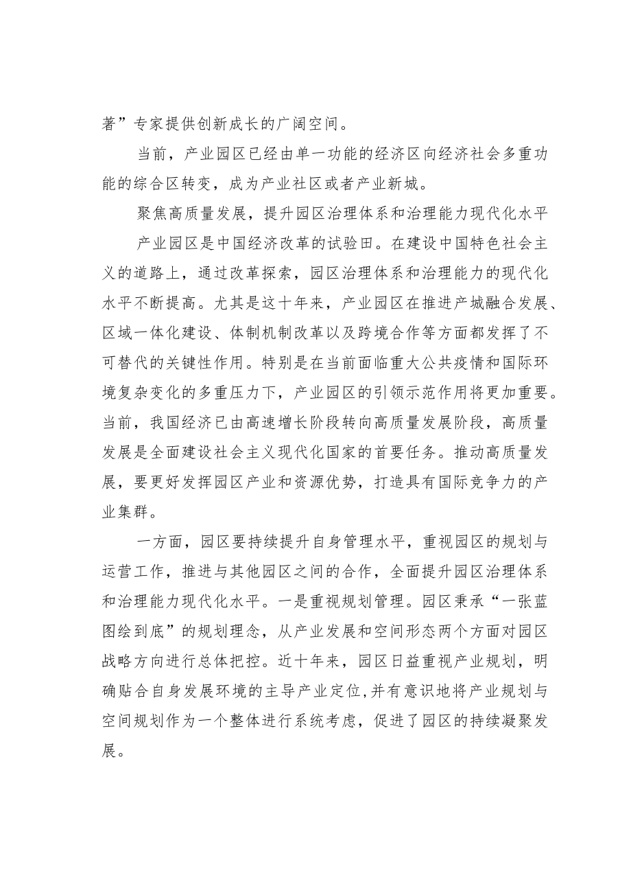 党建理论文章：推进园区高质量发展勇做示范引领排头兵.docx_第3页