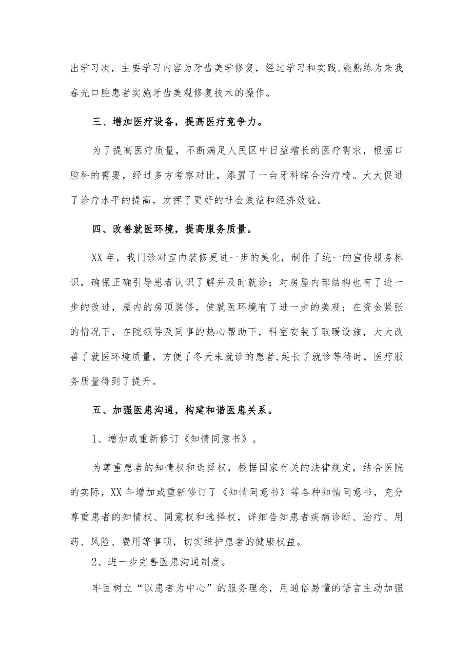 口腔科护士个人述职报告2篇供借鉴.docx_第3页