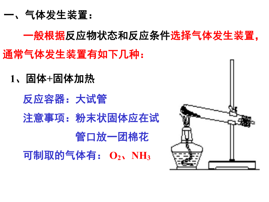 常见气体的实验室制法.ppt_第3页