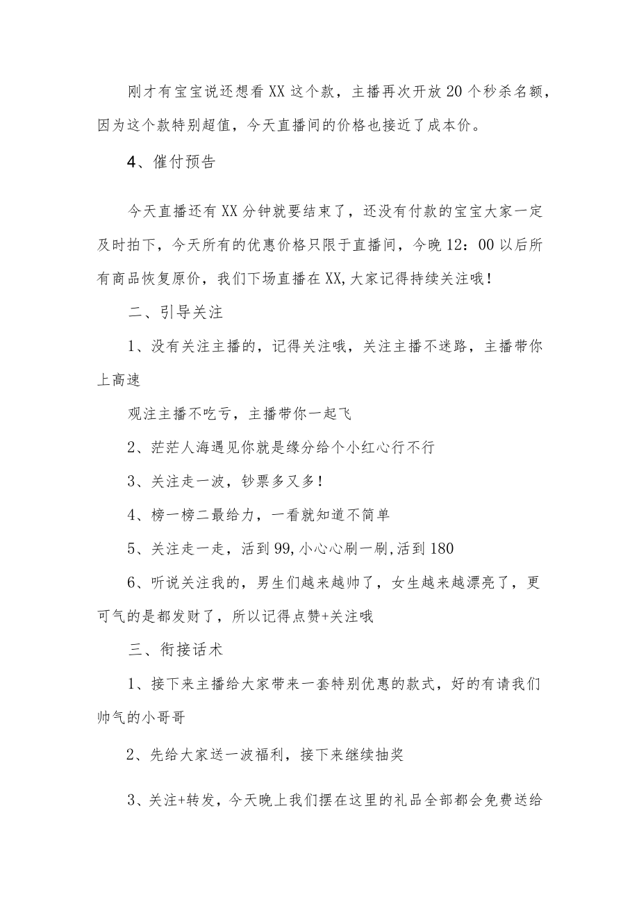 直播常用话术及台词零售教室.docx_第2页