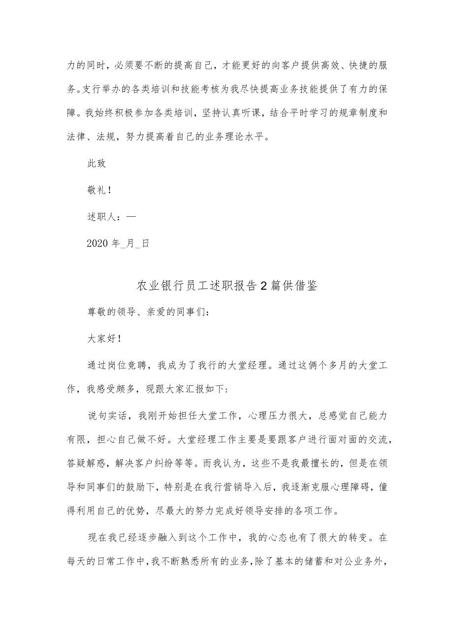 农业银行员工述职报告2篇供借鉴.docx_第3页