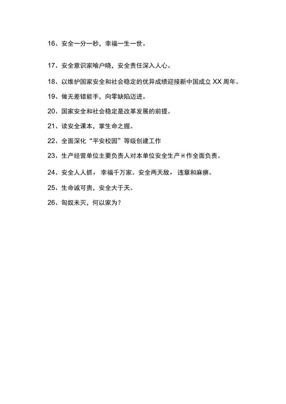 全民国家安全教育日标语精选.docx_第2页