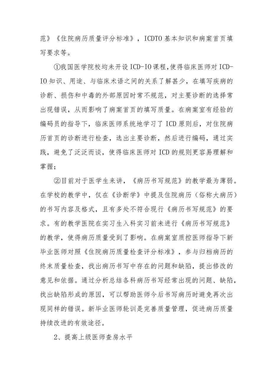 医院病历书内涵质量管理措施.docx_第2页