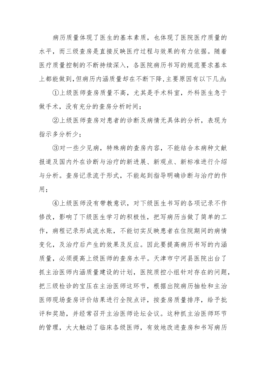 医院病历书内涵质量管理措施.docx_第3页