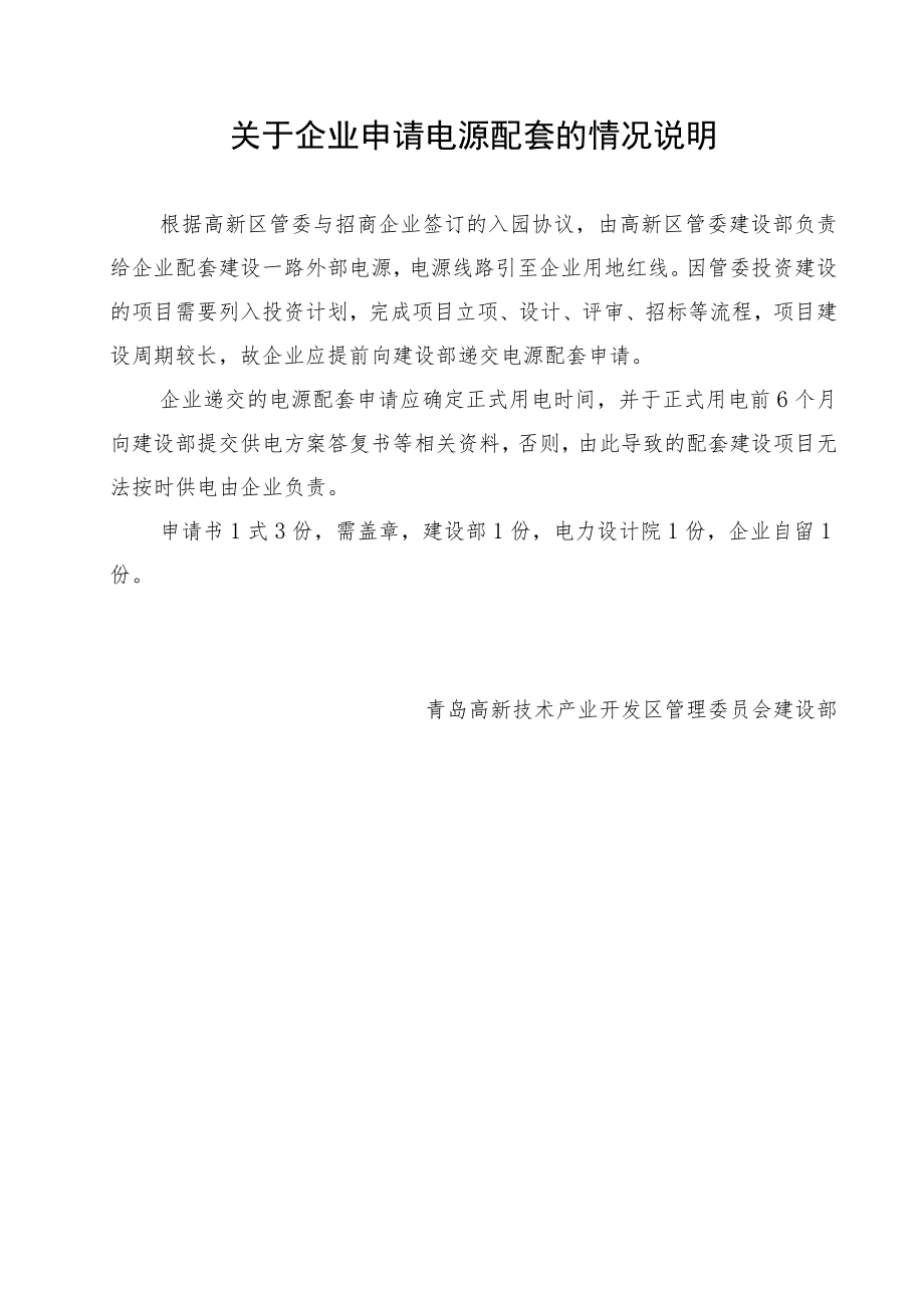 高新区重点项目电力配套建设流程.docx_第2页