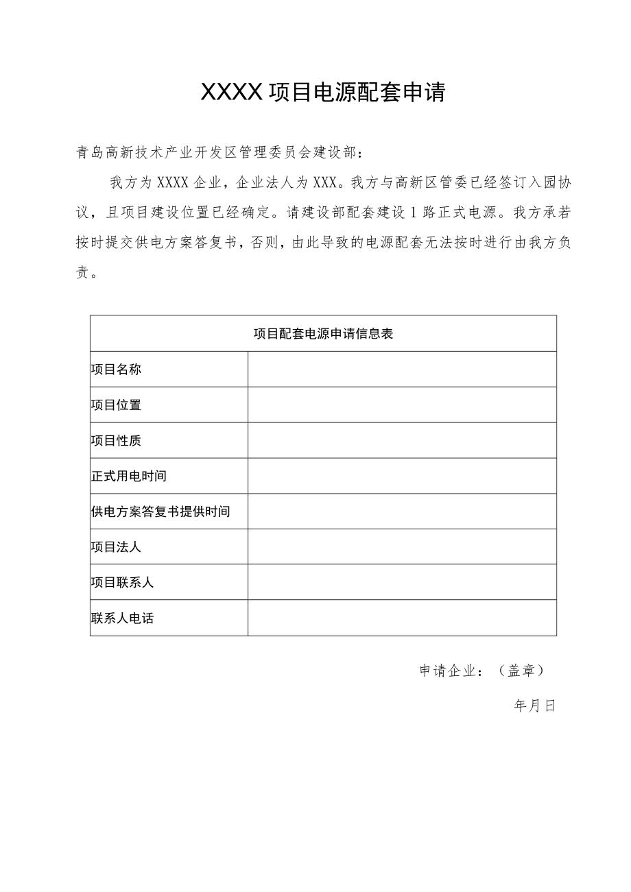 高新区重点项目电力配套建设流程.docx_第3页