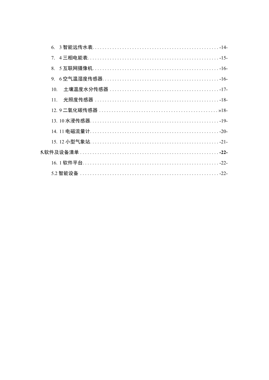 智慧校园智慧农场解决方案.docx_第2页