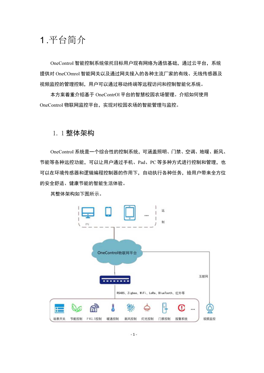 智慧校园智慧农场解决方案.docx_第3页