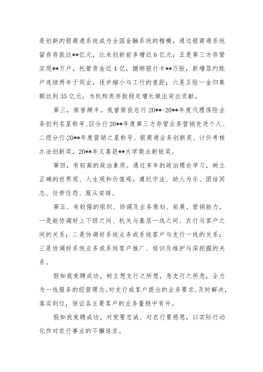 金融系统银行中层干部竞聘演讲稿.docx_第2页