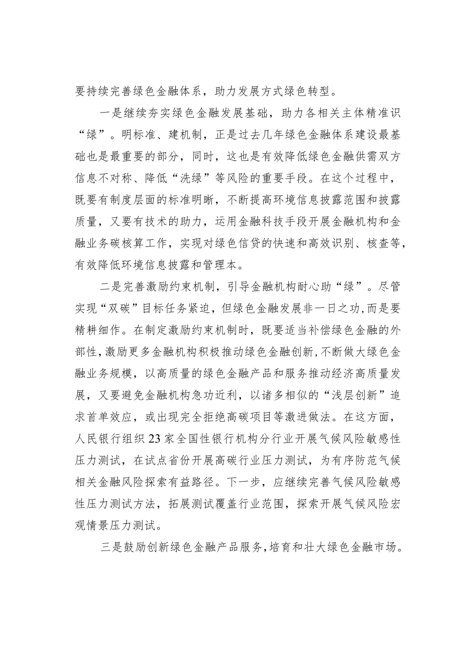 学习二十大精神心得体会：完善绿色金融体系助力绿色转型发展.docx_第2页