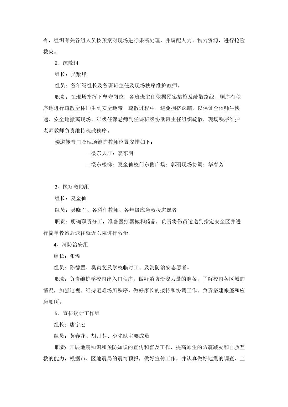 苏州高新区长江小学校地震应急预案.docx_第2页