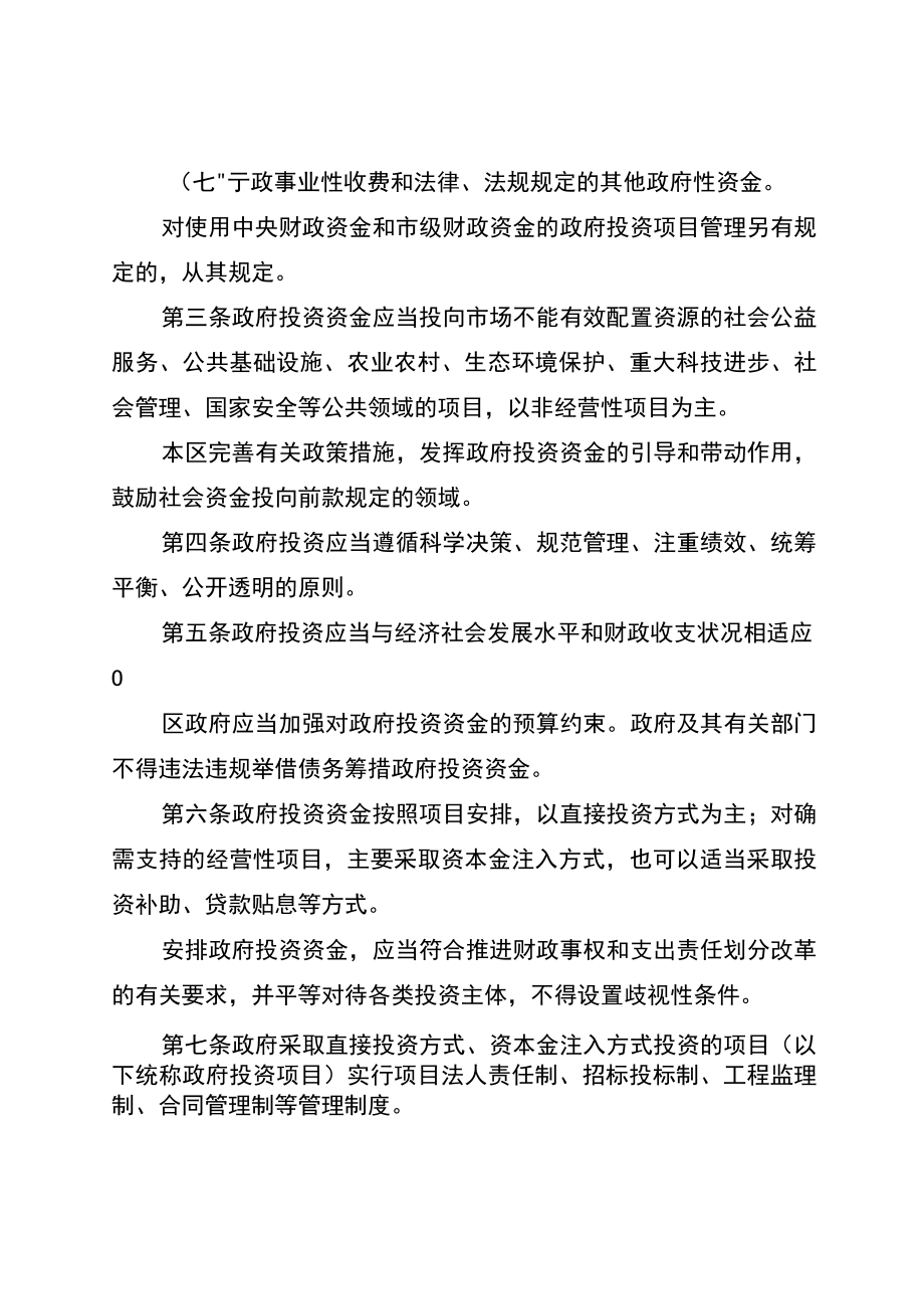 重庆市永川区政府投资项目管理实施细则.docx_第2页