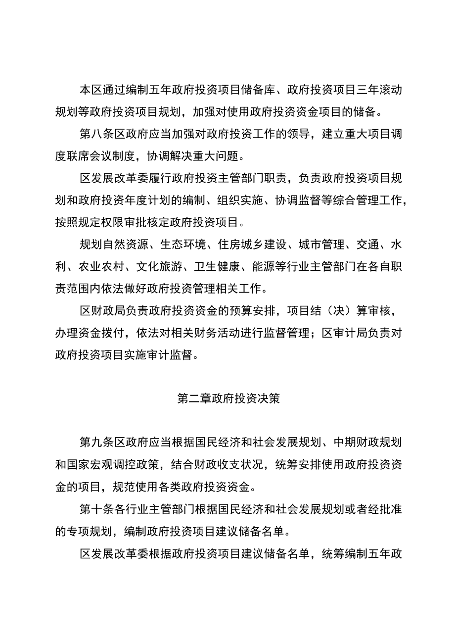 重庆市永川区政府投资项目管理实施细则.docx_第3页