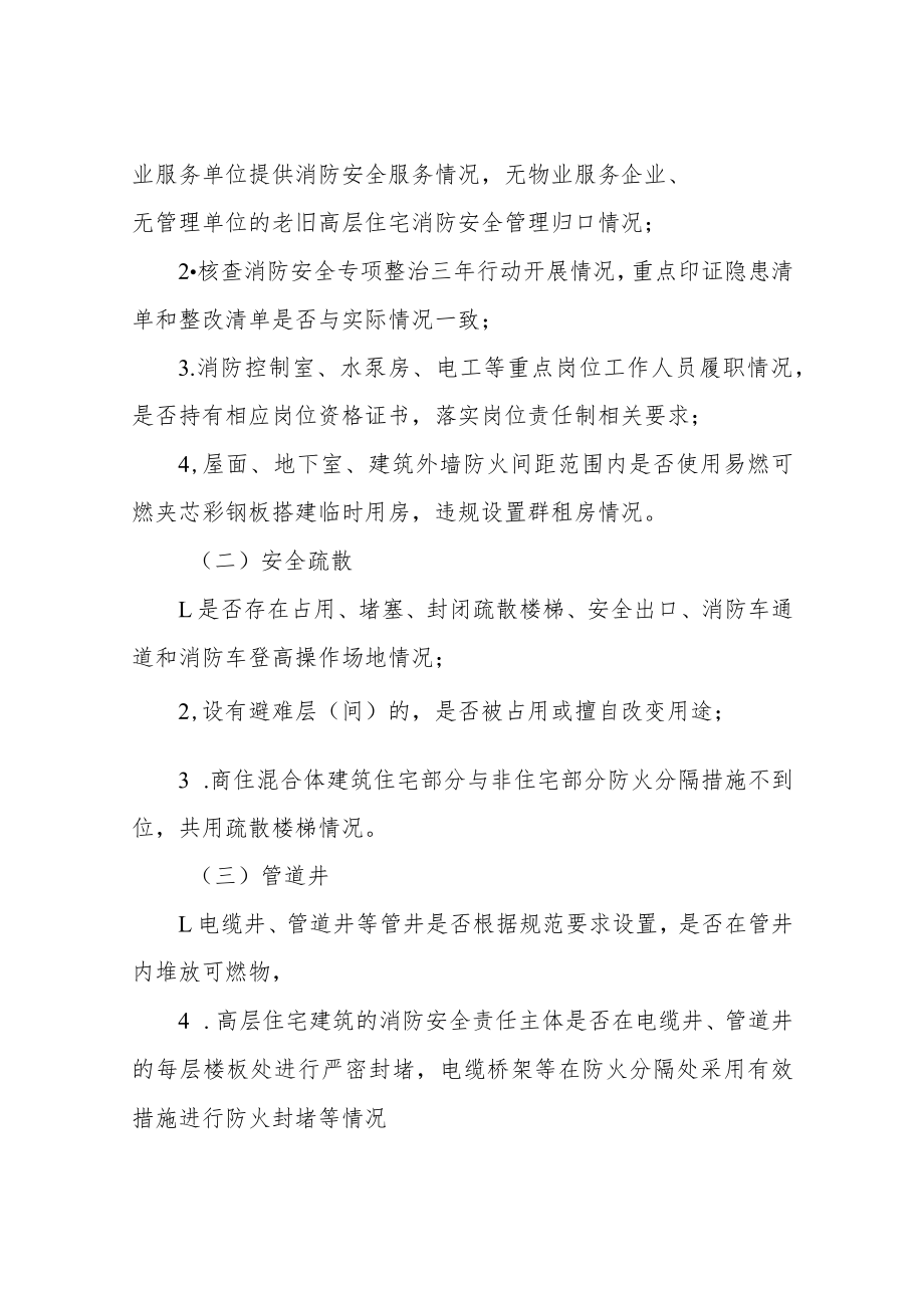 XX乡高层建筑消防安全专项整治巩固提升行动方案.docx_第2页