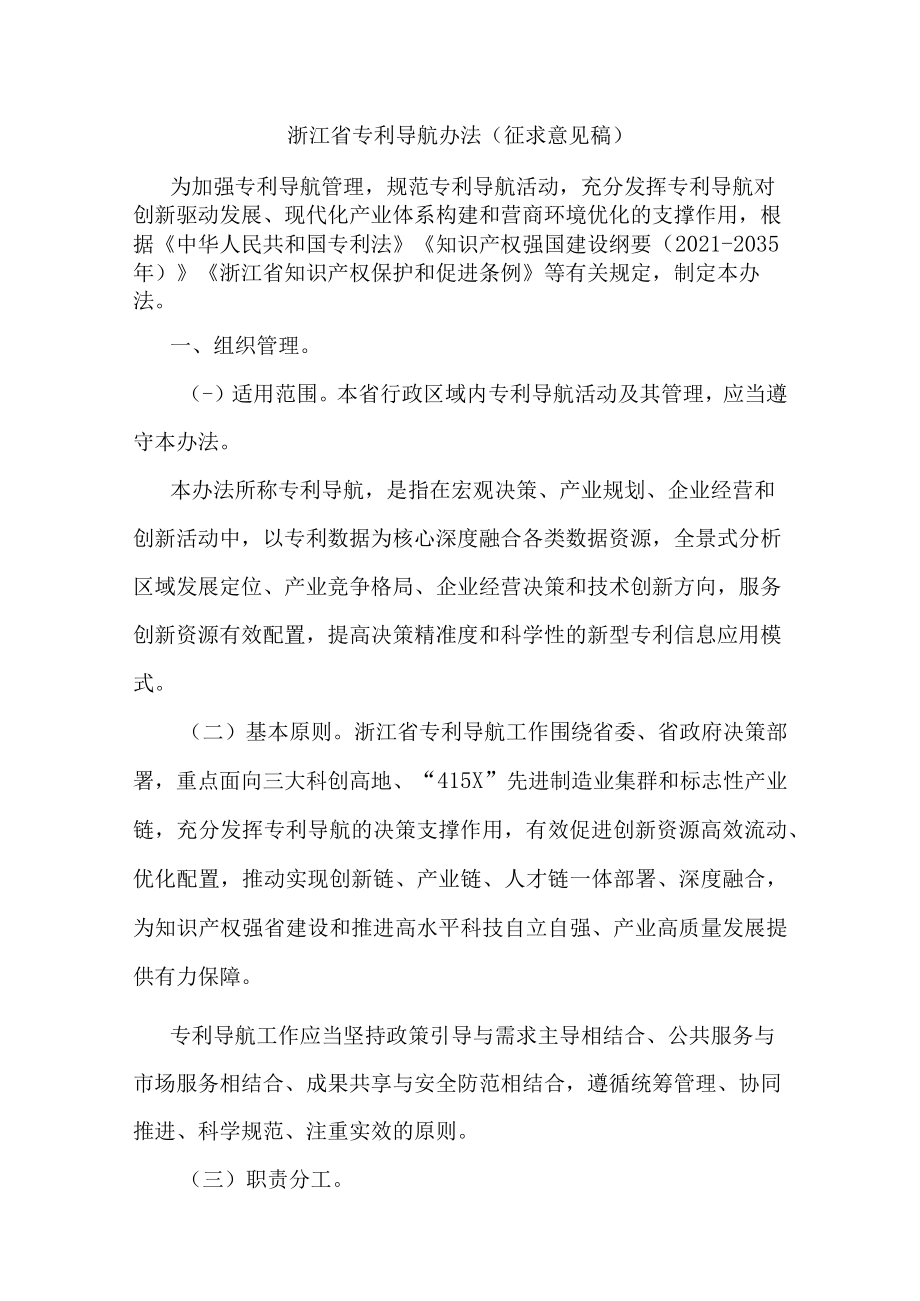 浙江省专利导航办法.docx_第1页