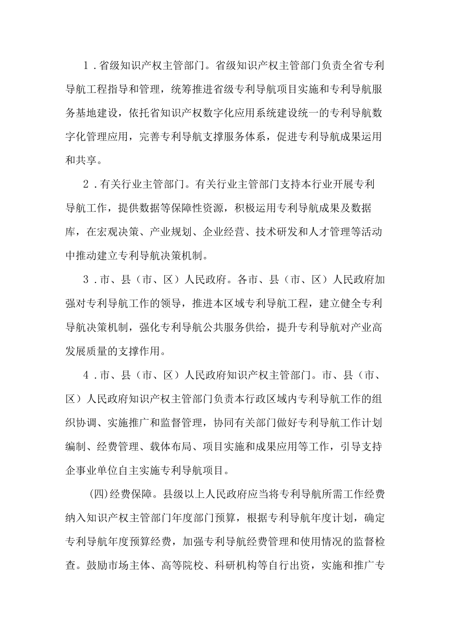 浙江省专利导航办法.docx_第2页