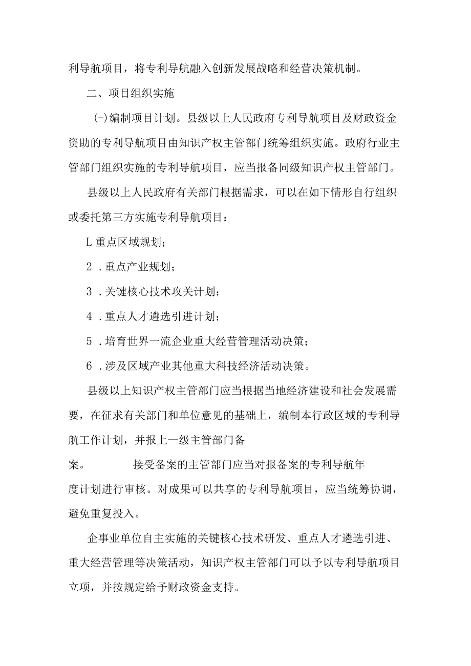 浙江省专利导航办法.docx_第3页