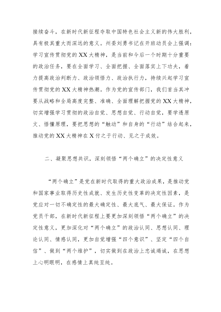 参加领导干部学习贯彻精神研讨班学习心得体会.docx_第2页