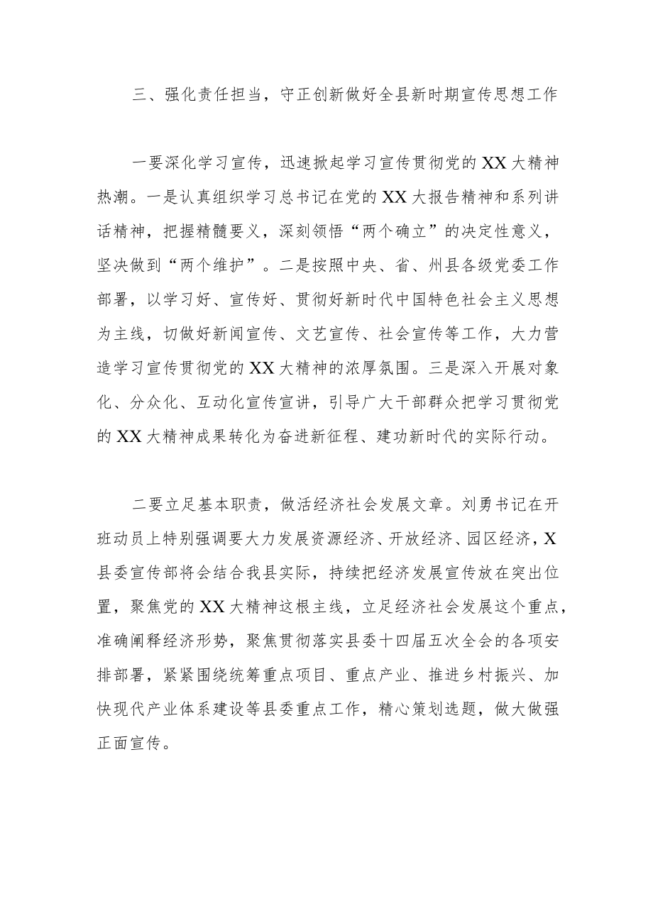 参加领导干部学习贯彻精神研讨班学习心得体会.docx_第3页