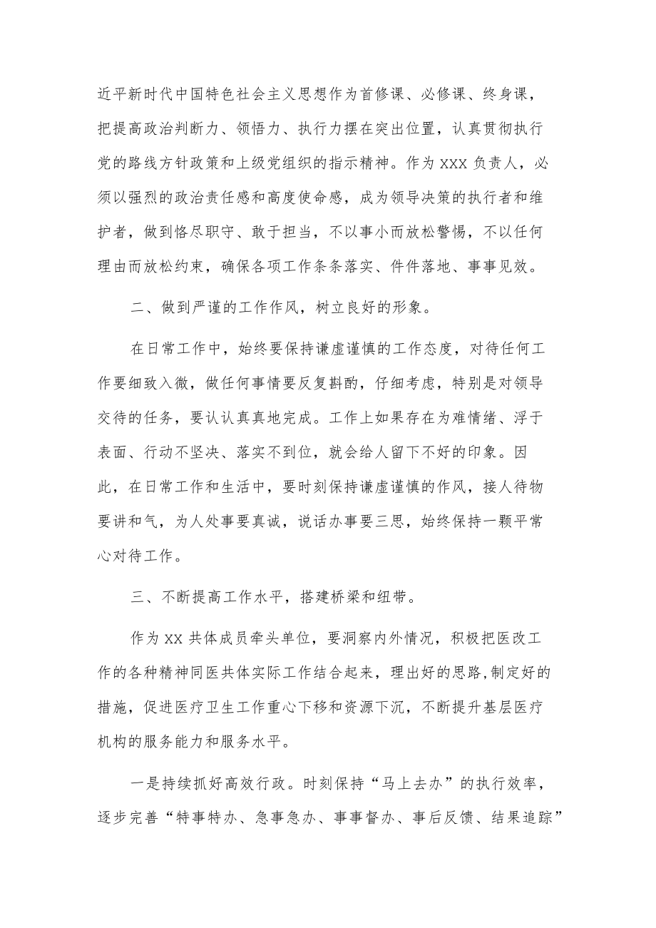 医院青年干部在加强能力作风建设动员大会上发言稿范文.docx_第2页