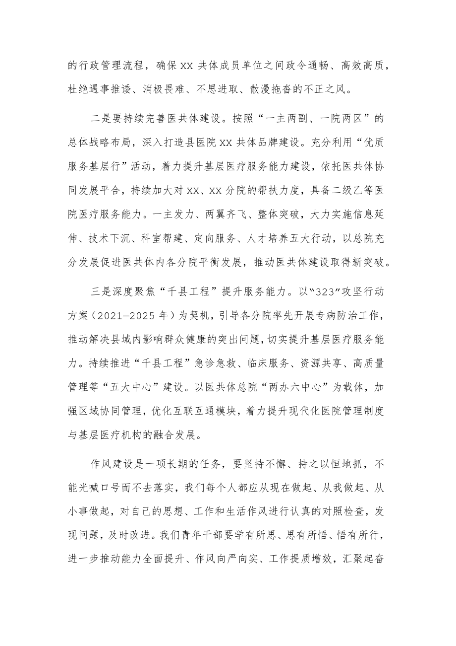 医院青年干部在加强能力作风建设动员大会上发言稿范文.docx_第3页