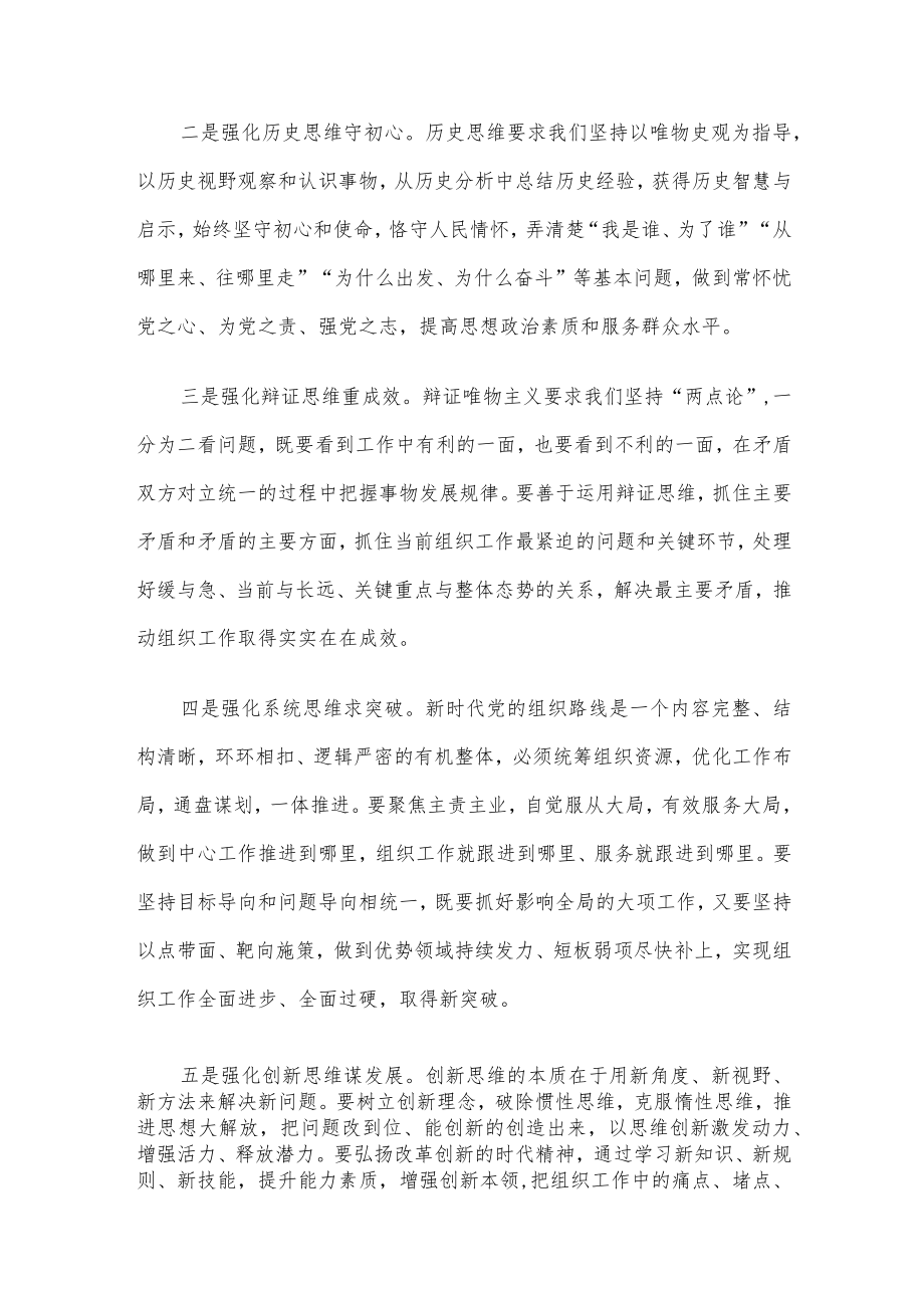 机关微党课：组工干部要注重强化“七种思维”能力.docx_第2页