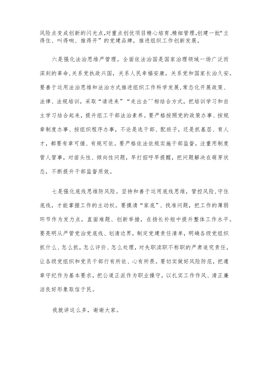 机关微党课：组工干部要注重强化“七种思维”能力.docx_第3页