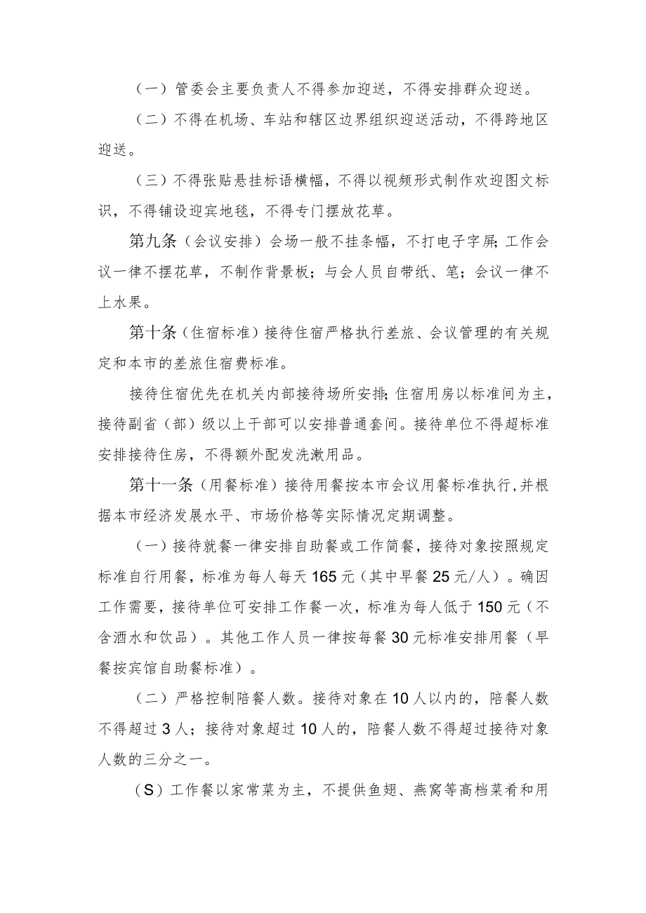 白城经济开发区公务接待管制度.docx_第3页