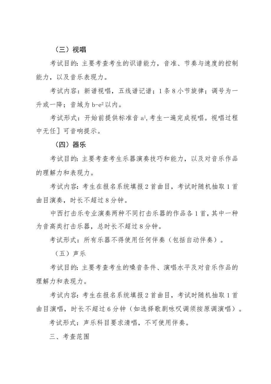 陕西省普通高等学校艺术类专业省级统考考试说明.docx_第3页