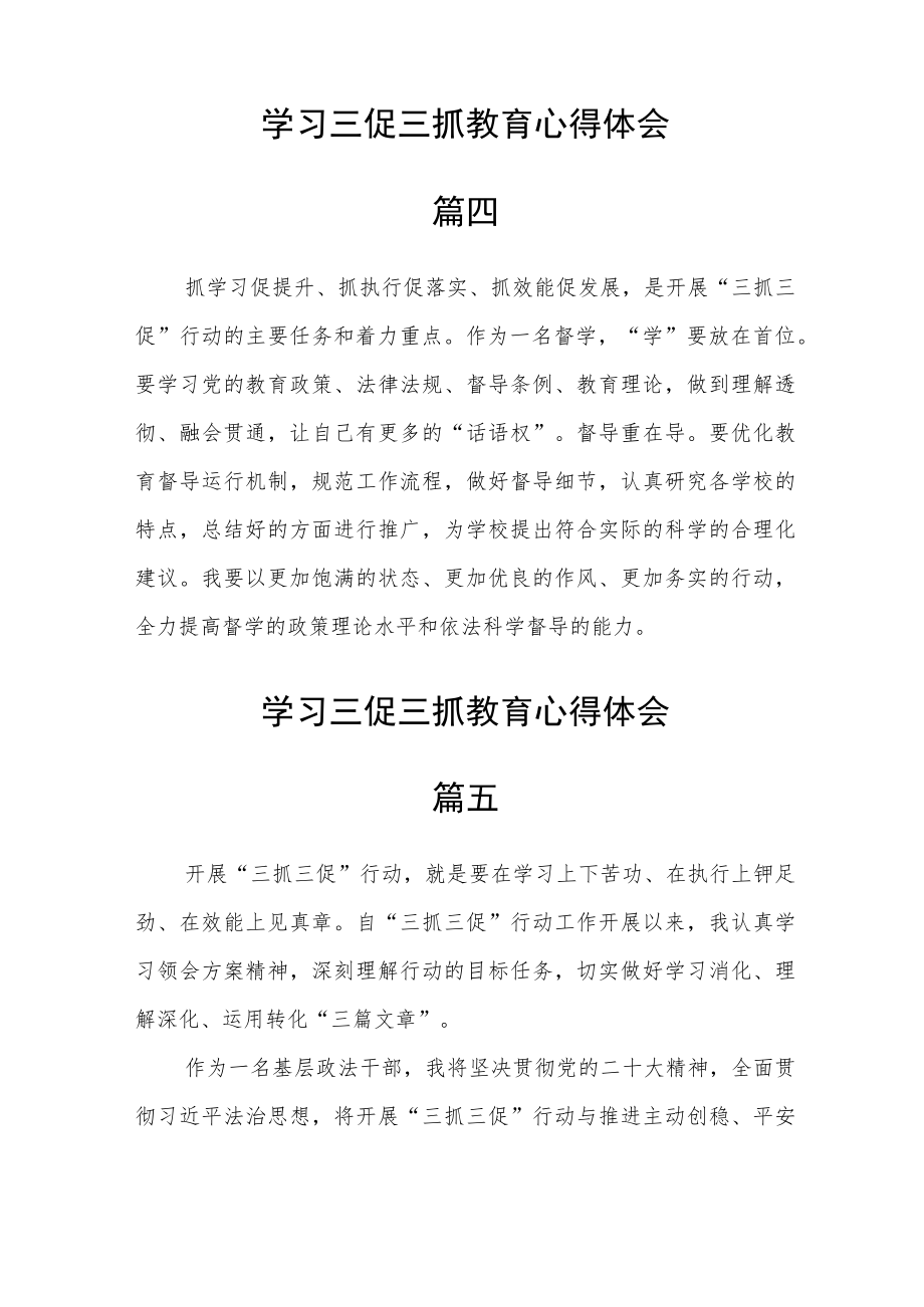 学习三促三抓教育心得体会六篇.docx_第3页