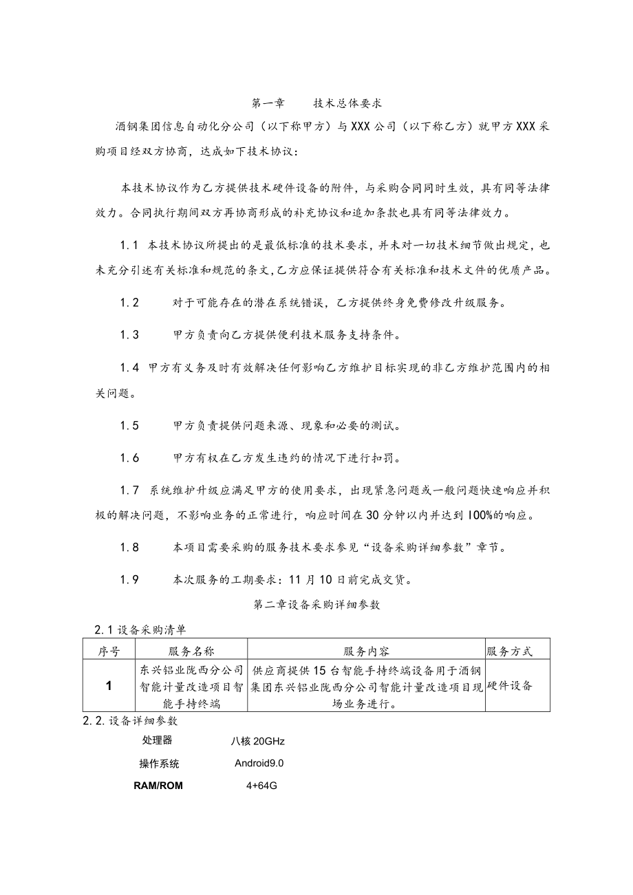 酒钢集团信息自动化分公司手持智能终端采购技术协议.docx_第2页