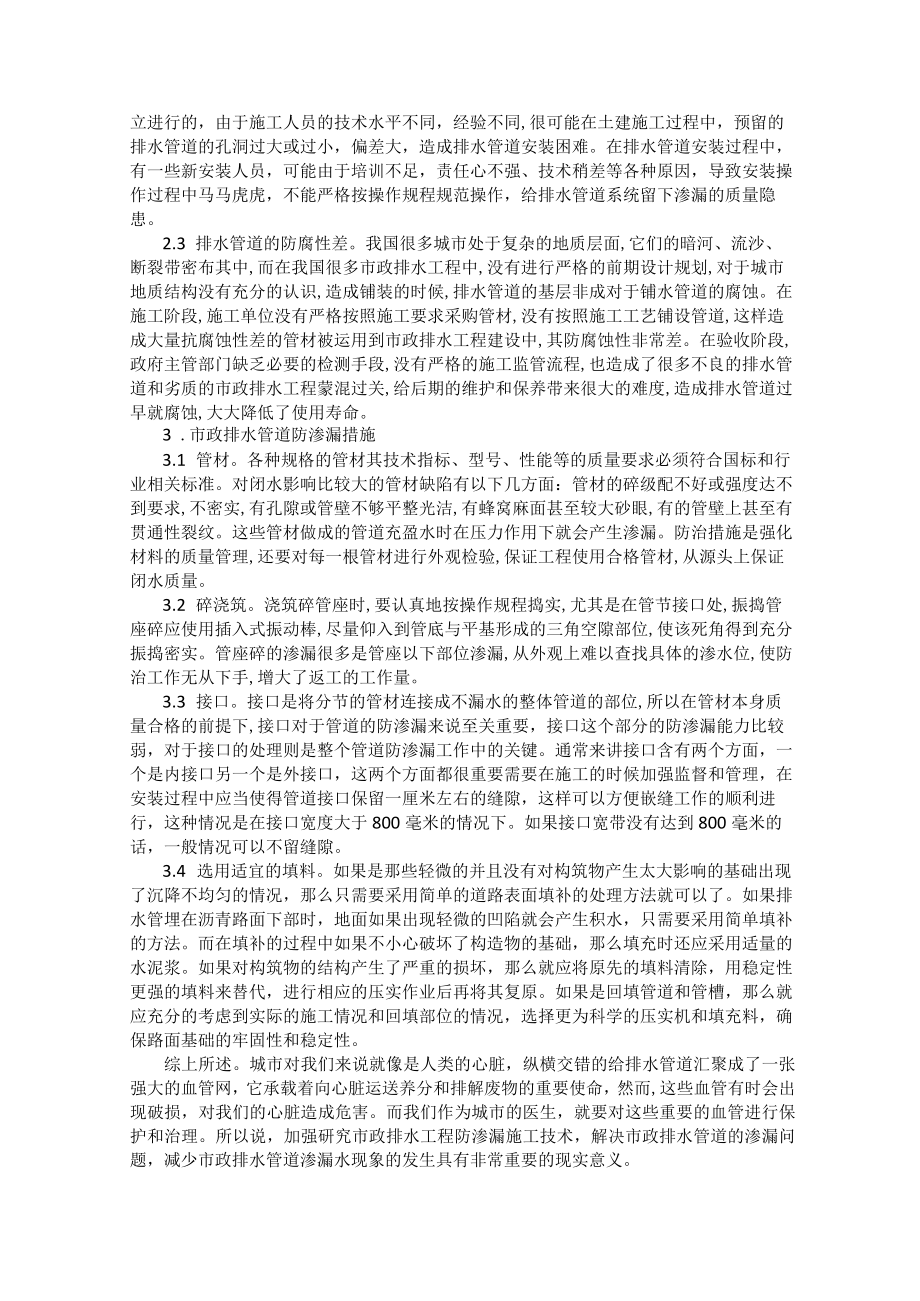 市政排水工程中防渗漏处理及预防措施.docx_第2页