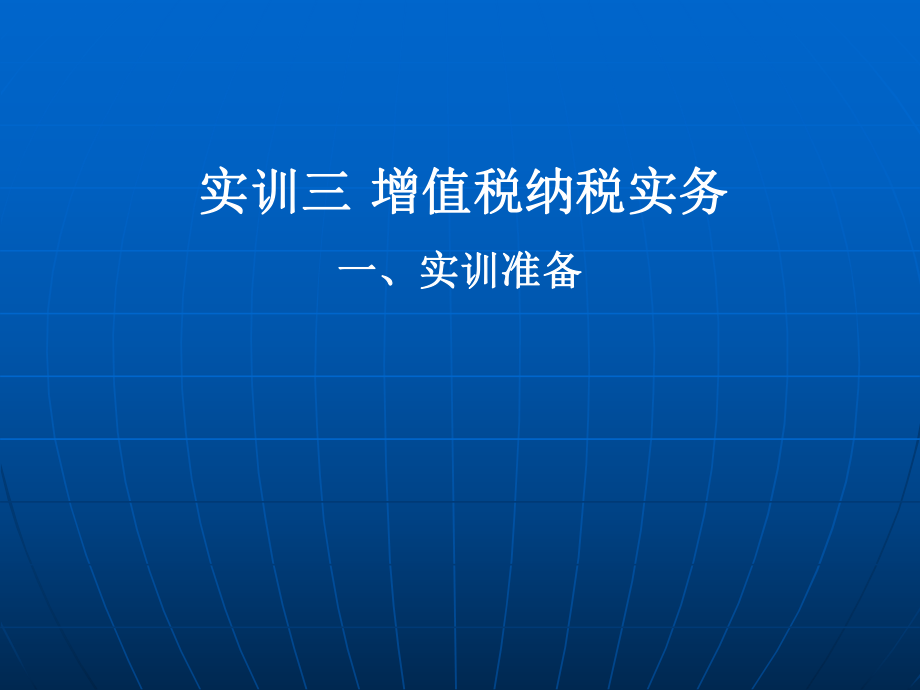 增值税纳税实务ppt.ppt_第1页