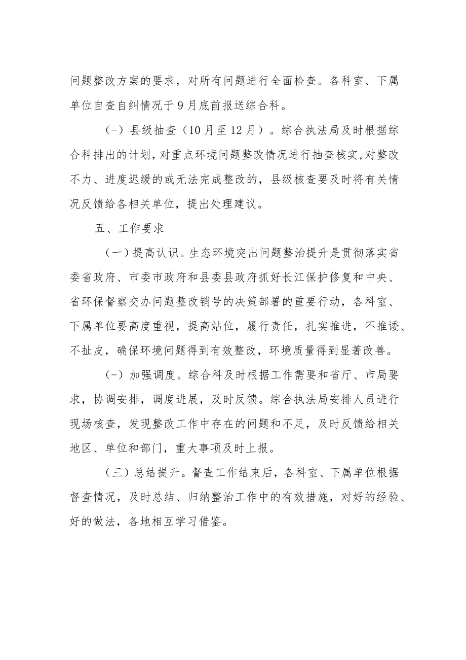 “回头看”中央环保督察问题整改专项督查行动方案.docx_第2页