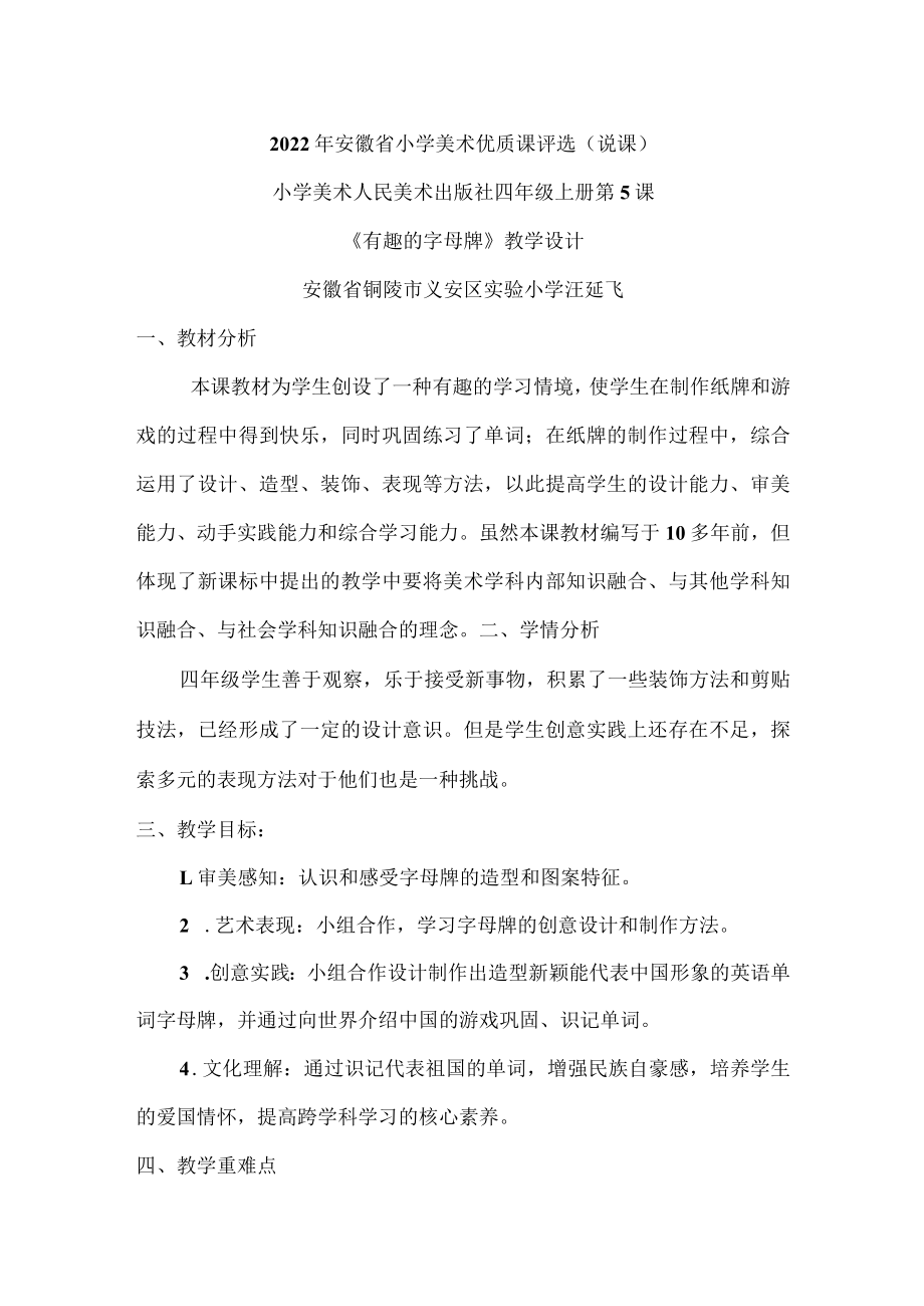 《有趣的字母牌》教学设计.docx_第1页