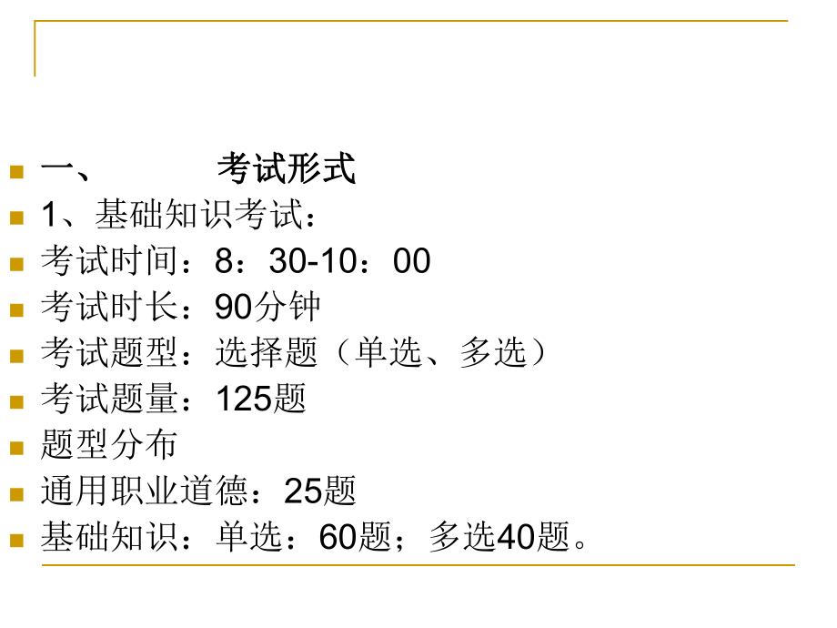 国家心理咨询师考试技巧.ppt_第3页