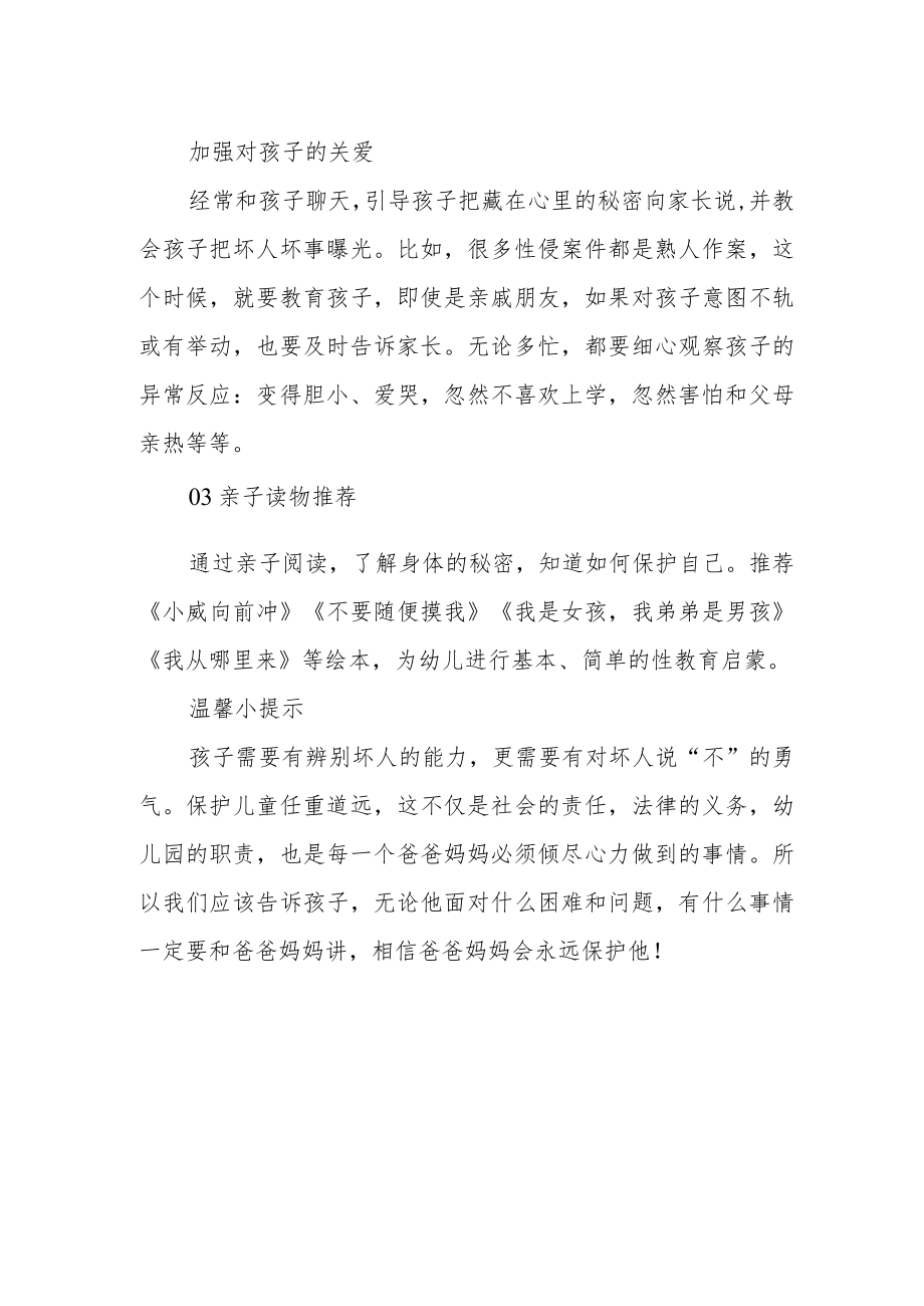 幼儿园预防性侵害安全教育致家长一封信.docx_第3页