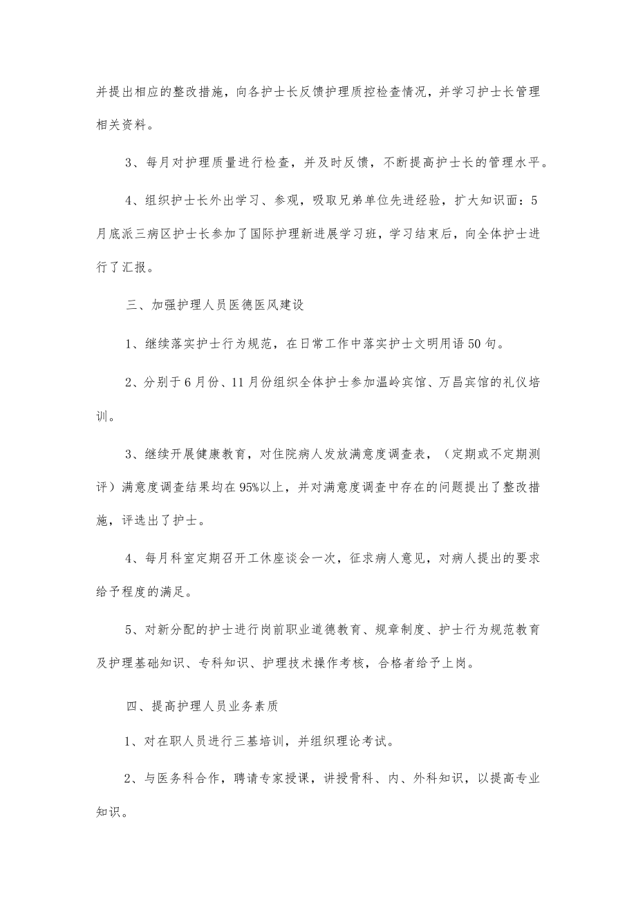 护士专业技术述职报告2篇供借鉴.docx_第2页