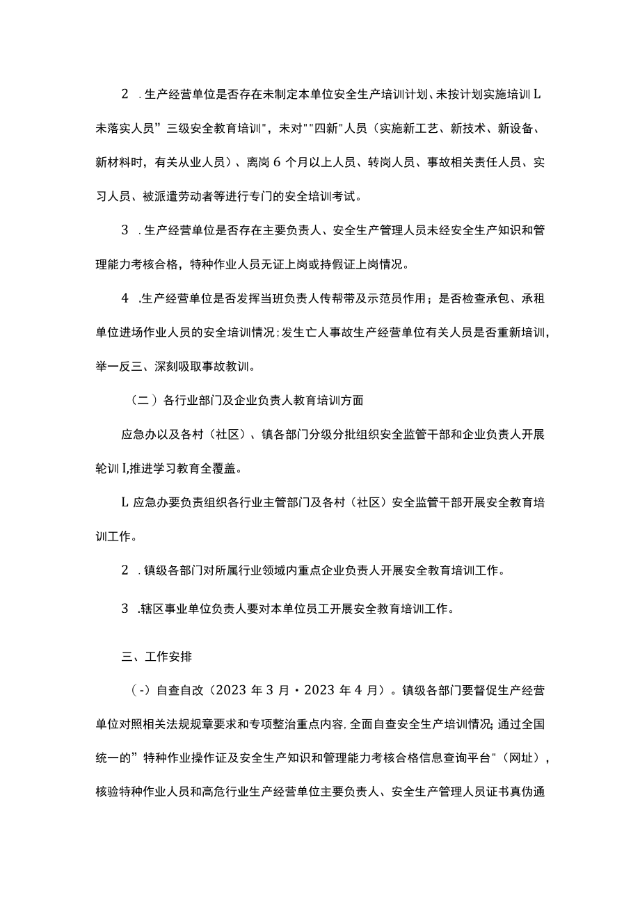 镇推进安全生产教育培训“走深走实”专项行动方案.docx_第2页