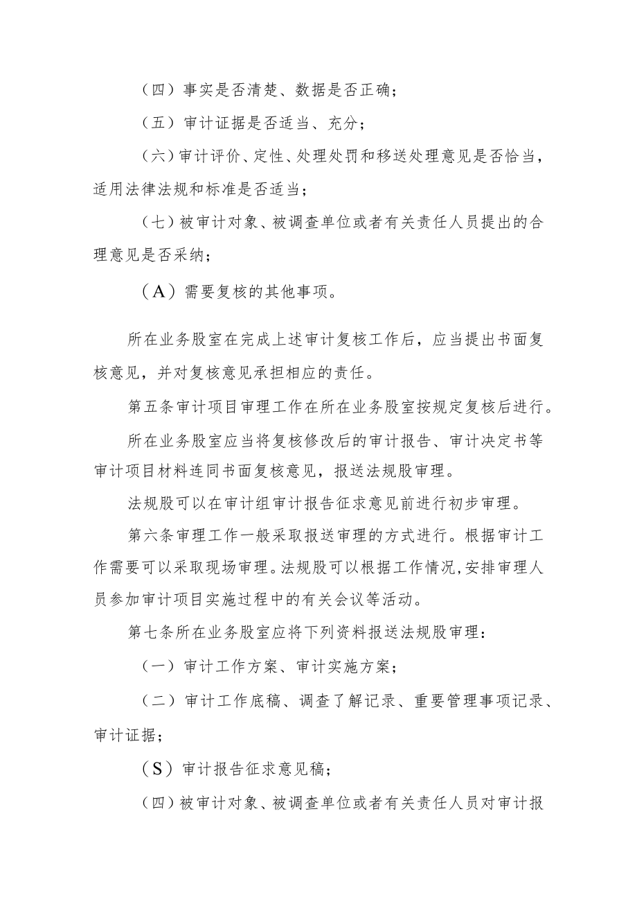 审计项目复核与审理制度.docx_第2页