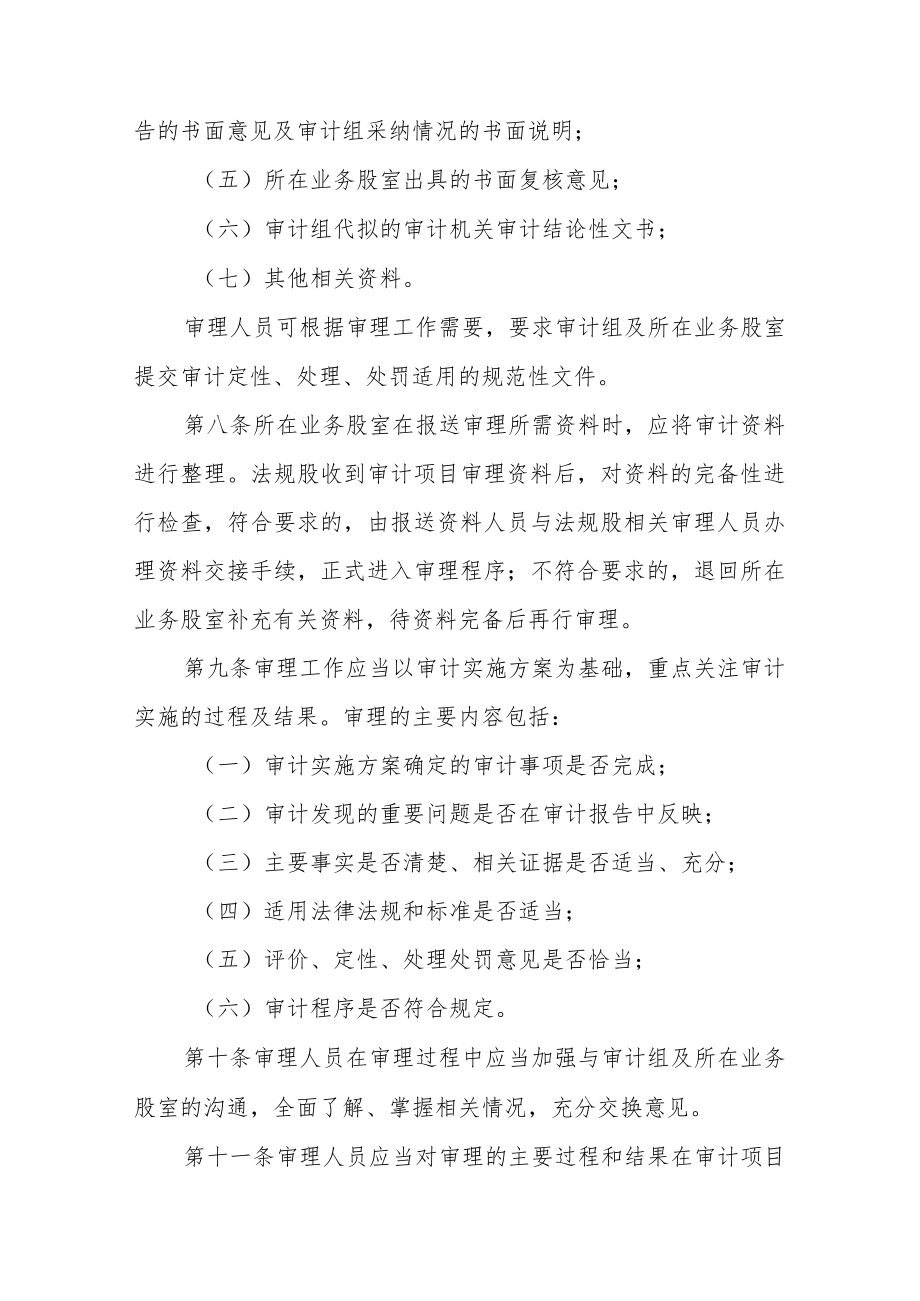 审计项目复核与审理制度.docx_第3页