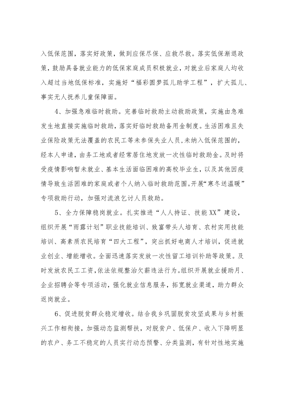 XX乡关于开展“关爱你我他（她）·温暖千万家”行动的实施方案.docx_第3页