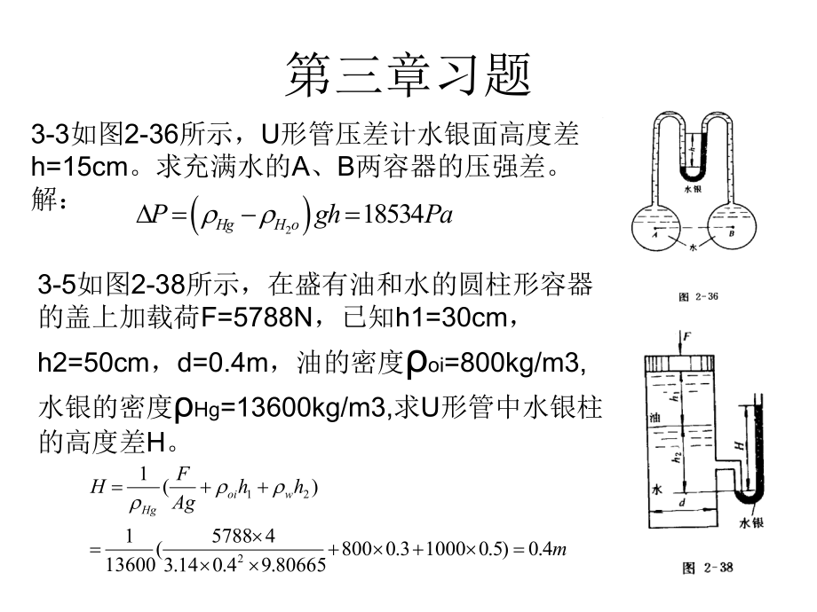 工程流体力学期末考试考试试卷.ppt_第1页