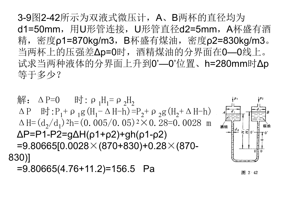 工程流体力学期末考试考试试卷.ppt_第2页