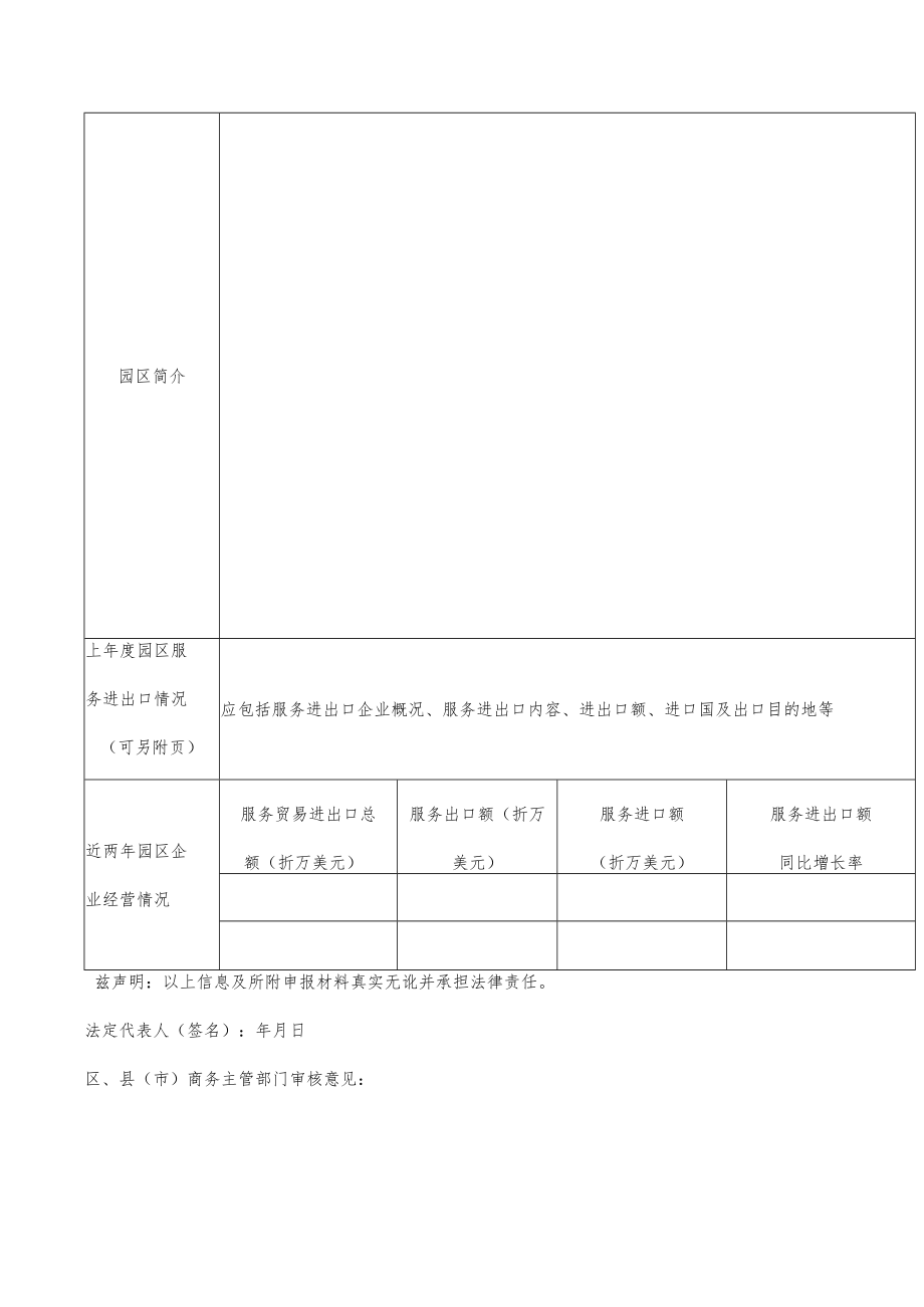 杭州市服务贸易示范园区申报表.docx_第2页