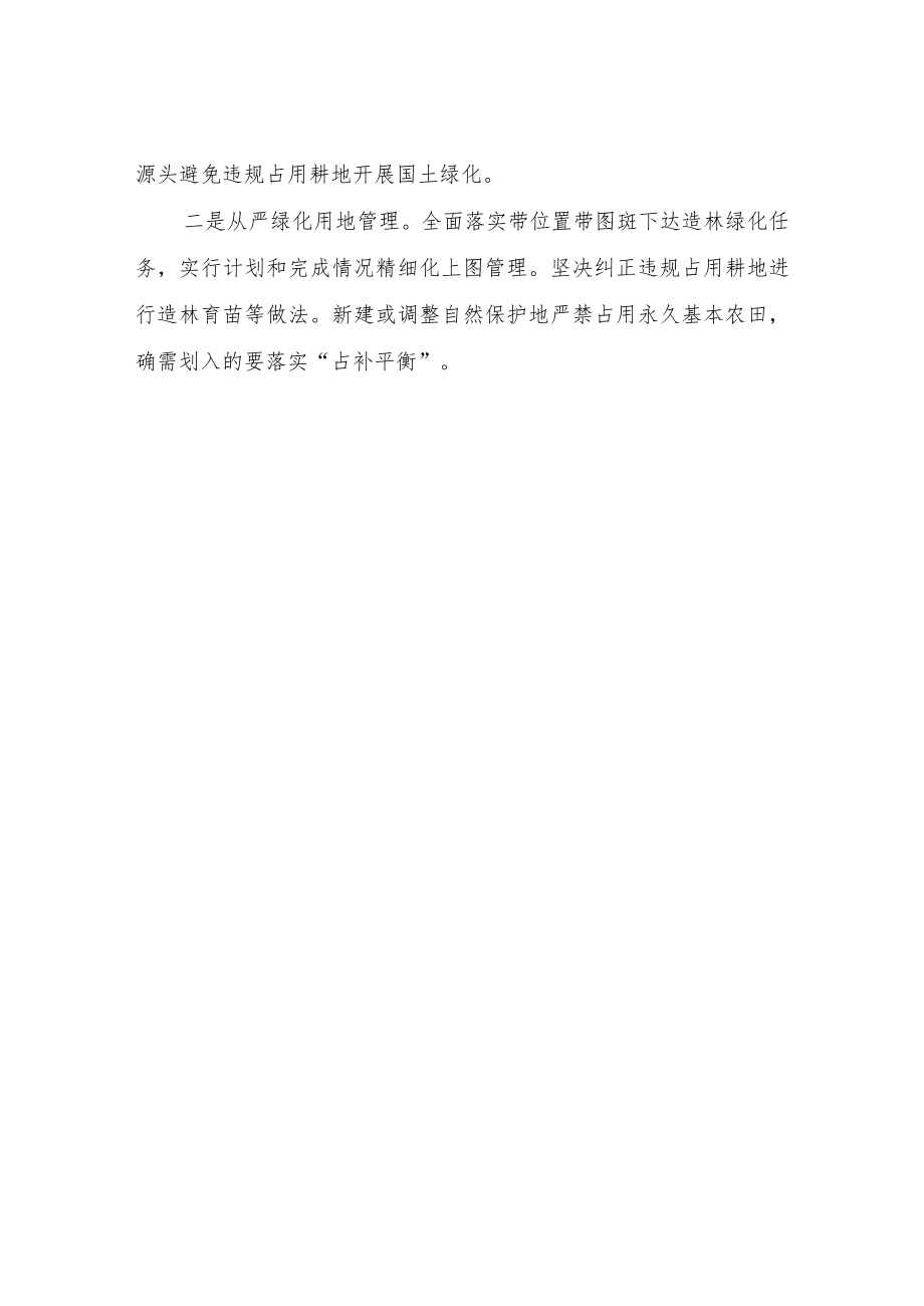 XX县自然资源局林长制落实情况自查报告.docx_第3页