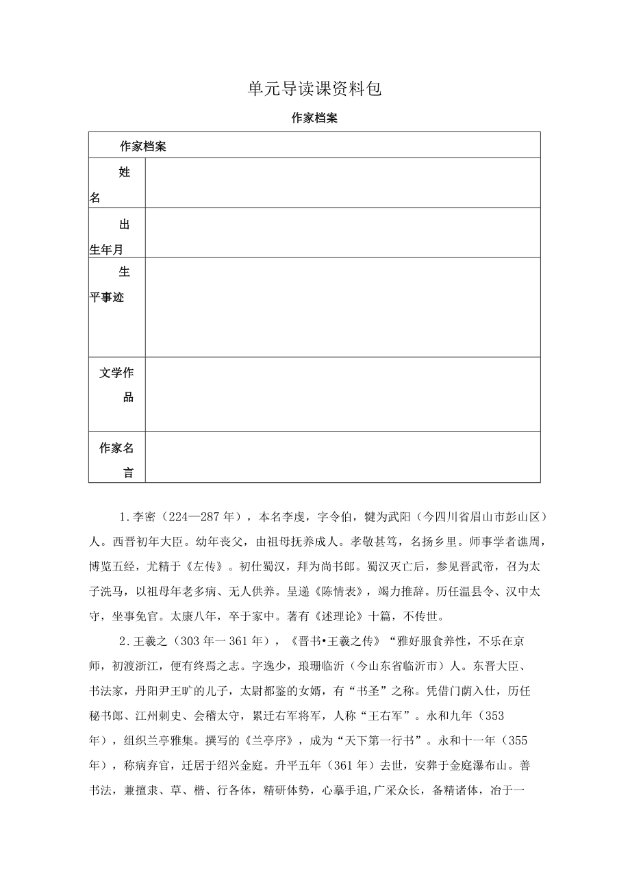 作家档案 单元导读课资料包.docx_第1页