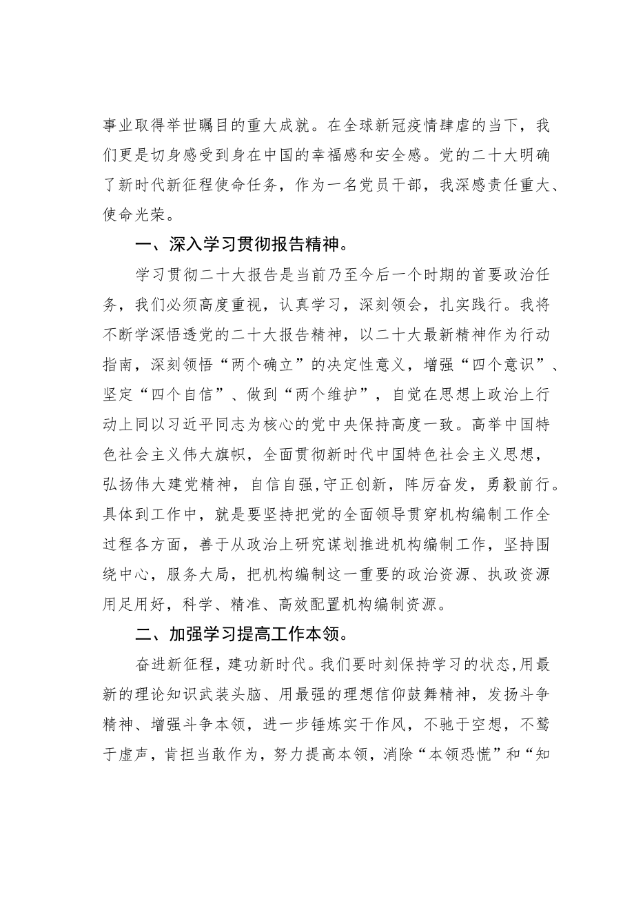 某某市委编办学习党的二十大精神心得体会之一.docx_第2页