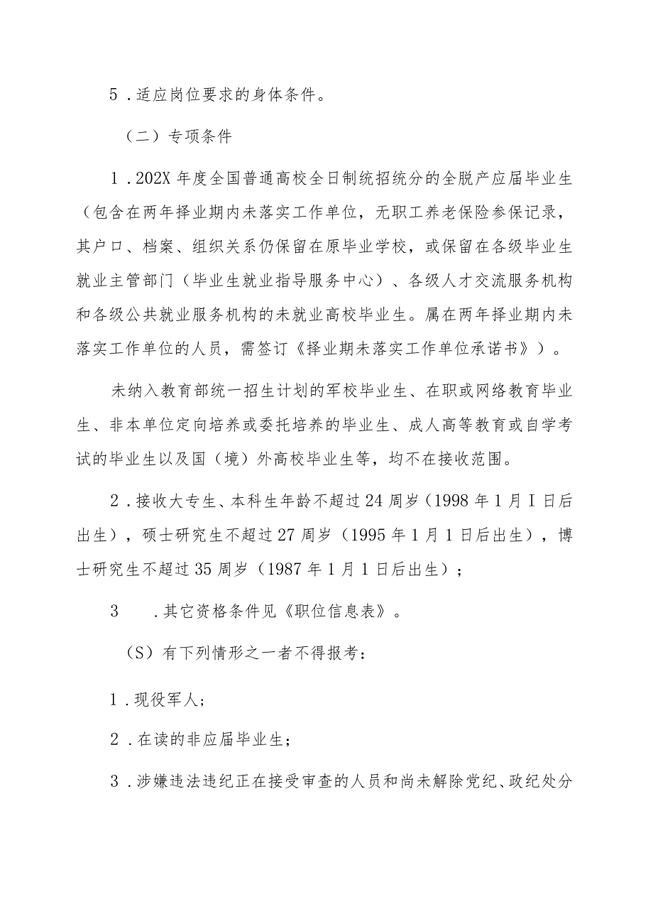 XX航道局202X年度事业编制人员招聘公告.docx_第2页