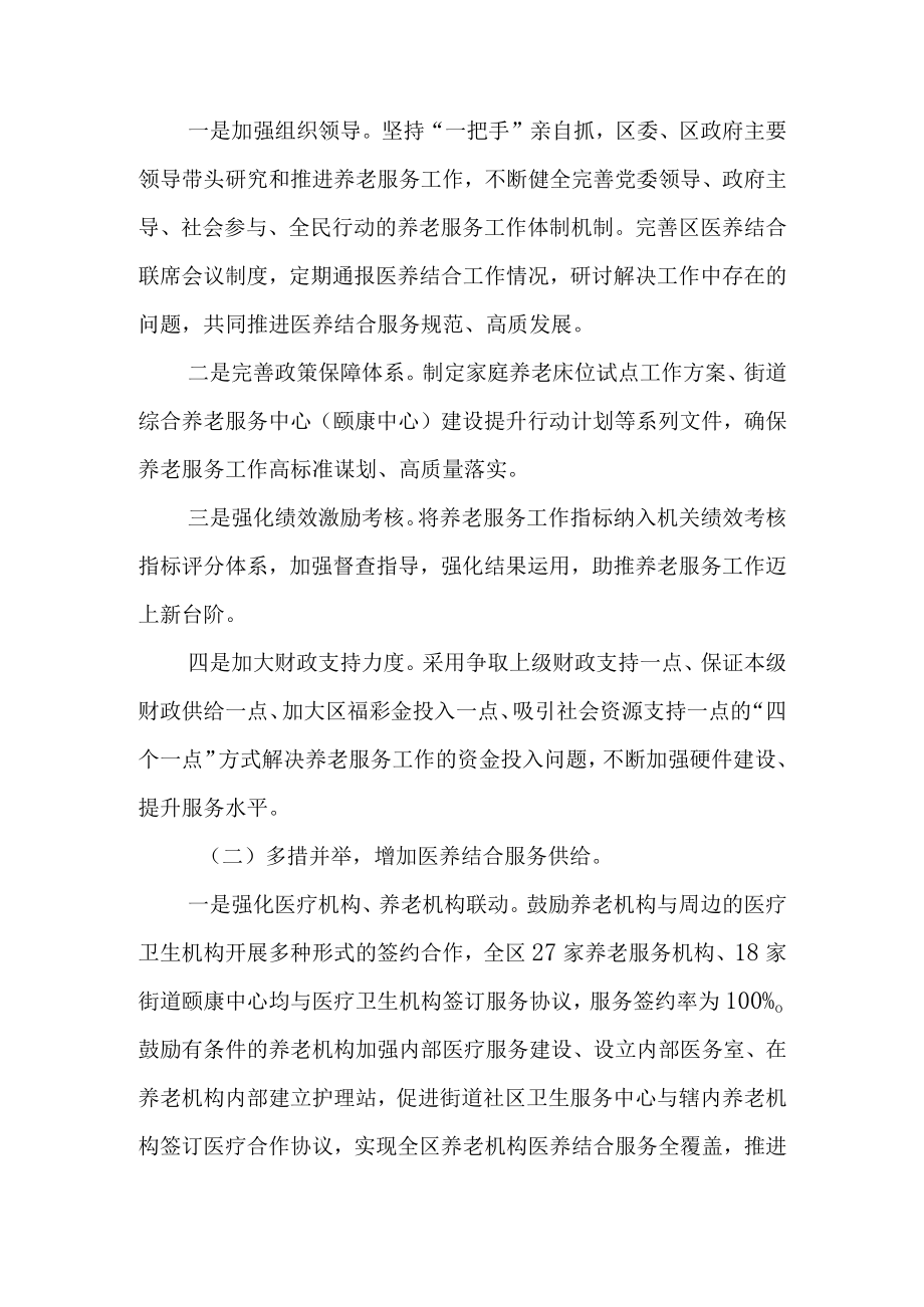 关于医疗卫生与养老服务衔接工作情况的调研报告.docx_第2页